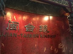 -中国闽台缘博物馆