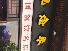 门面-新概念来凤鱼(璧山店)
