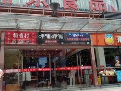 门面-浦东食品城(华诚大厦店)