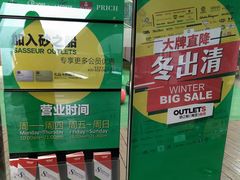 门面-砂之船奥莱(南京江宁店)