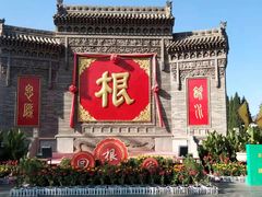 -大槐树寻根祭祖园