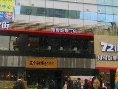 -72街红烧排骨饭(海珠丽影广场店)