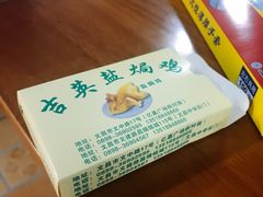 -吉英盐焗鸡(文中路店)