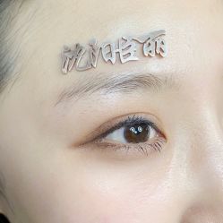 -臣丽纹眉品牌连锁