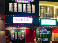 门面-十六蒲(桂林路店)