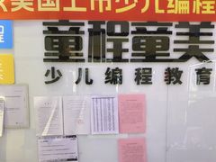 -童程童美少儿编程乐高机器人(世纪都会校区)