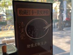 -漆黑觉米粉(三里屯店)