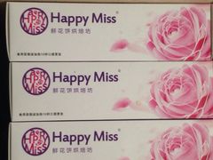 iphone_upload_pic-HappyMiss花满楼鲜花饼(和谐店)