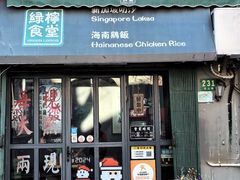 -绿柠食堂(北外滩店)