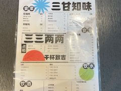 -日上三甘(三里屯店)