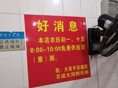 -百成大同鸭肉粥(大同总店)