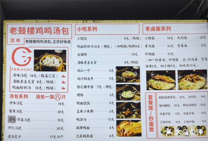 老鼓楼鸡鸣汤包(太平门店)图片 - 第26张