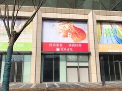 -恒生万鹂广场(唐镇店)