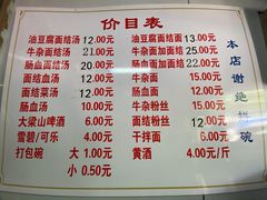 菜单-仓桥面结店