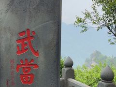 -武当山风景区