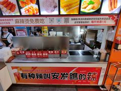 -安发瞧麻辣烫(总店)