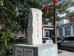 -广东温泉宾馆