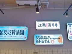 -耍盆友·重庆江湖菜(百子湾店)