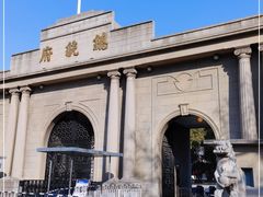 -南京中国近代史遗址博物馆(南京总统府)