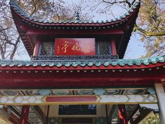 -岳麓山风景名胜区