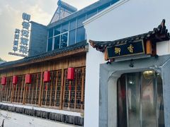 -御香农家菜(莫干山庾村店)