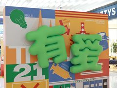 -宁波鄞州印象城