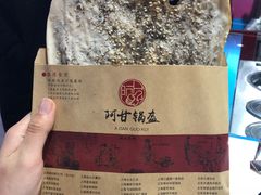 -阿甘锅盔(中关村食宝街店)