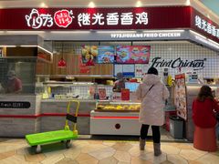 门面-1973继光香香鸡(大东方百货店)