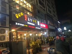 门面-富乐满韩国正宗炸鸡韩国料理(虹泉路店)