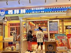 -姜胖胖首尔自助烤肉·蒸汽海鲜大排档(国瑞中心店)