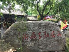 -湘子庙