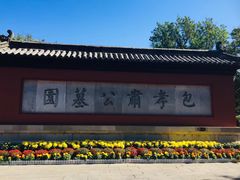 -包公祠