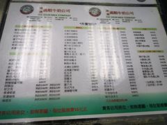 菜单-义顺牛奶公司