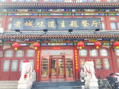 -老城味道·传统天津菜(杨柳青店)