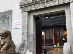 -程十发艺术馆
