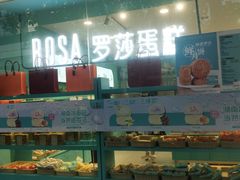 水产区-罗莎蛋糕(魔法师司门口店)