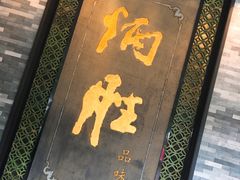 门面-炳胜品味(珠江新城店)