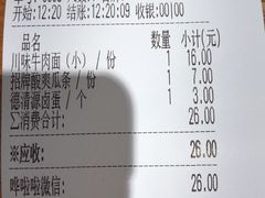 账单-醉面(五道口启迪大厦店)