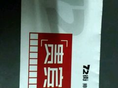 -72街红烧排骨饭(海珠丽影广场店)
