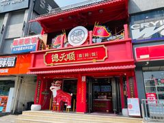-德天顺盖码饭(人民西路店)