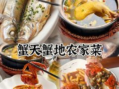 -蟹天蟹地农家菜·阳澄湖大闸蟹(浅水湾店)