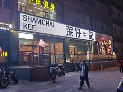 -香港深仔记茶餐厅(东门店)