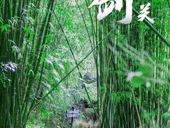 -剑门关风景区