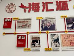 -海汇源老烧麦店(东大街总店)