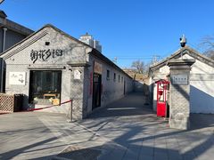 -北京鲁迅博物馆(北京新文化运动纪念馆鲁博馆区)