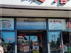门面-大碗居·烤鸭·鱼头泡饼(天坛东门店)