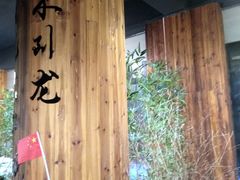 -功夫小龙虾·烧烤·江湖菜(金沙洲店)