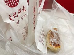-宋记饼家(石门二路店)