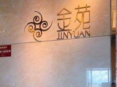 -金苑海鲜酒家(来魅力店)