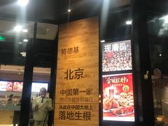 门面-肯德基(前门店)